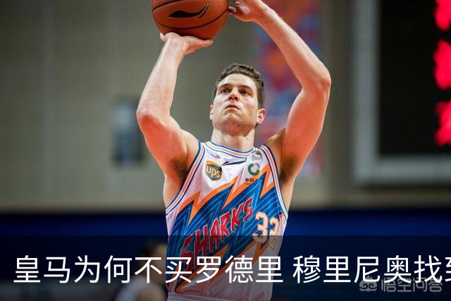 皇马为何不买罗德里 穆里尼奥找到了中场答案？