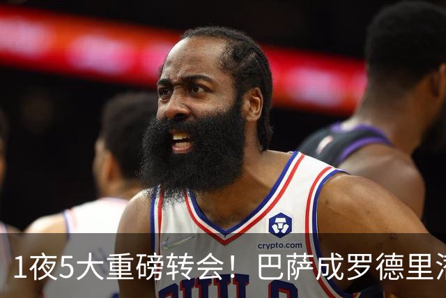 1夜5大重磅转会！巴萨成罗德里潜在下家，马竞领跑罗梅罗争夺战！